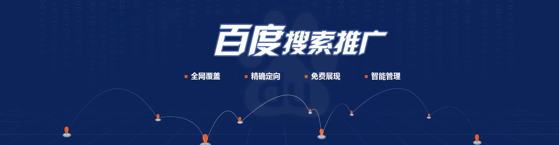 五原百度平台推广